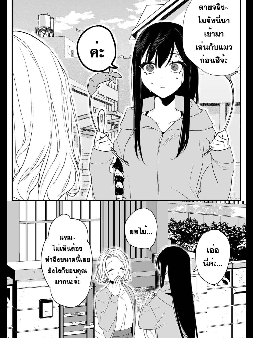 Jirai nandesu ka? Chihara-san page 3