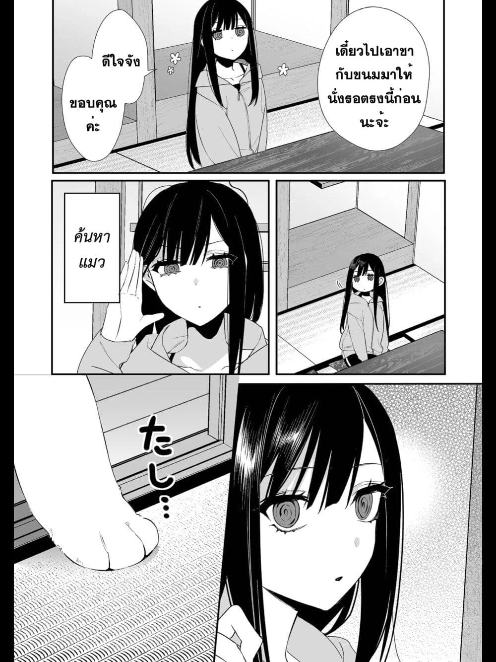 Jirai nandesu ka? Chihara-san page 5