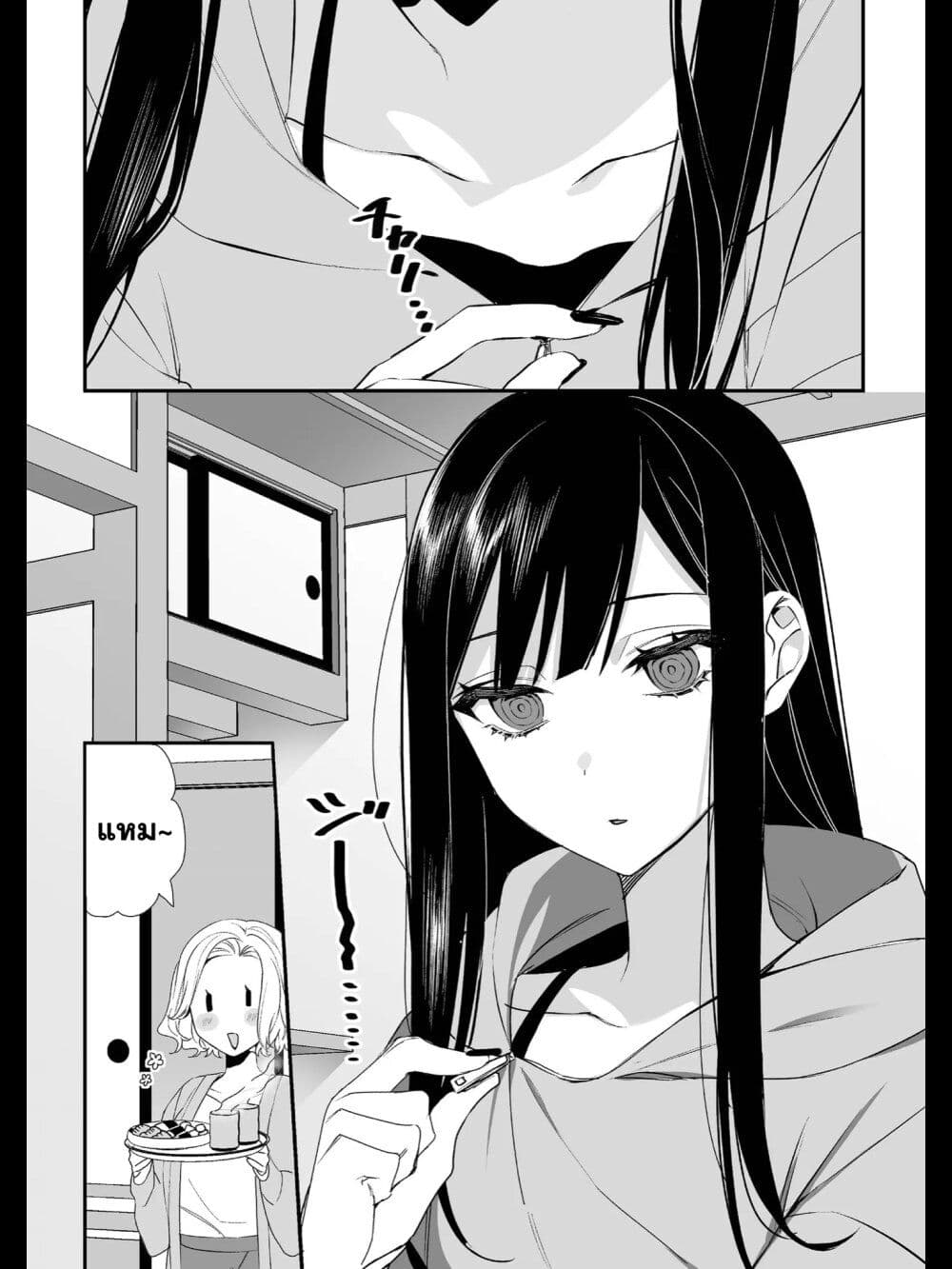 Jirai nandesu ka? Chihara-san page 8