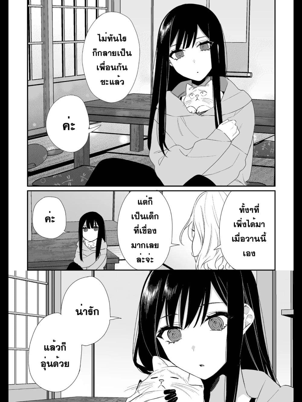 Jirai nandesu ka? Chihara-san page 9
