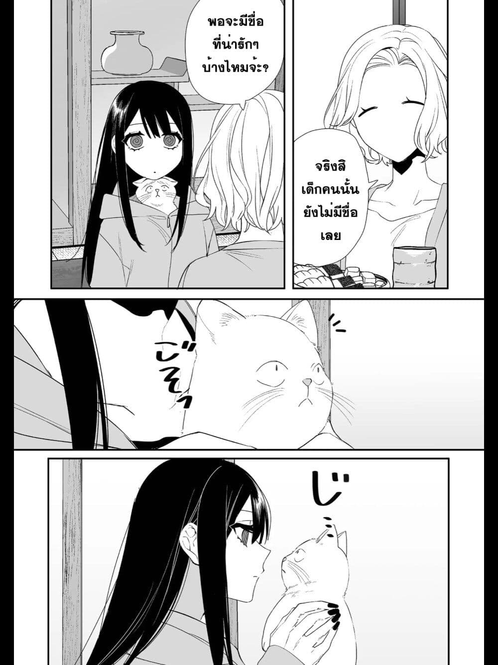 Jirai nandesu ka? Chihara-san page 10