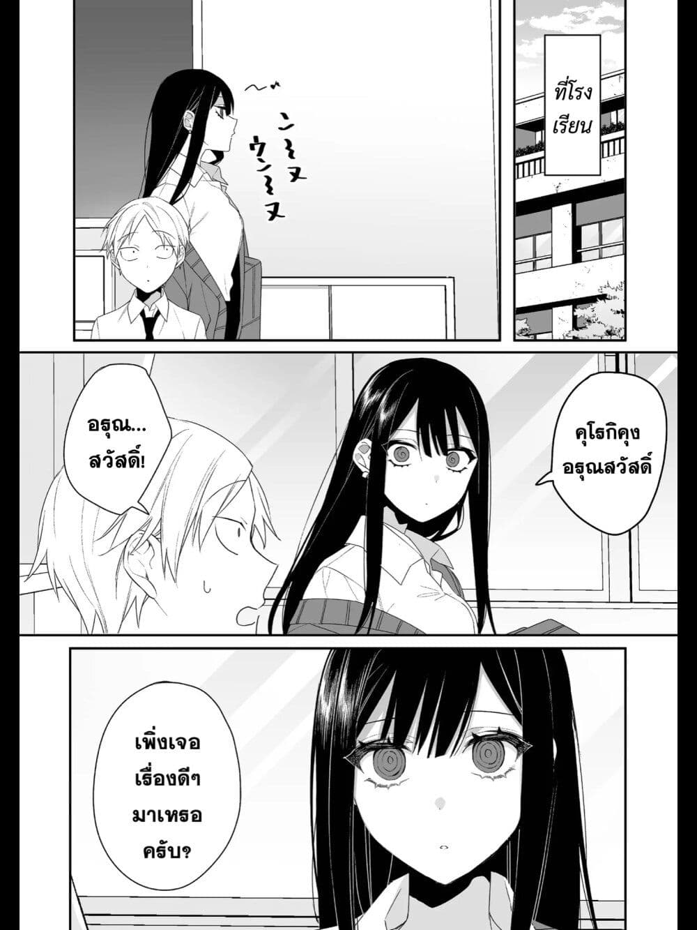 Jirai nandesu ka? Chihara-san page 11