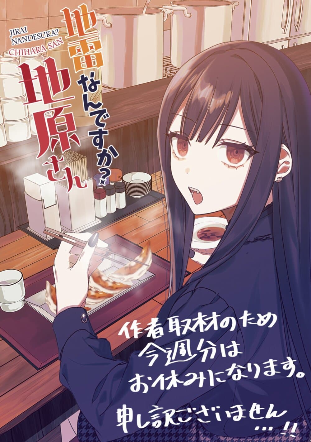Jirai nandesu ka? Chihara-san page 1