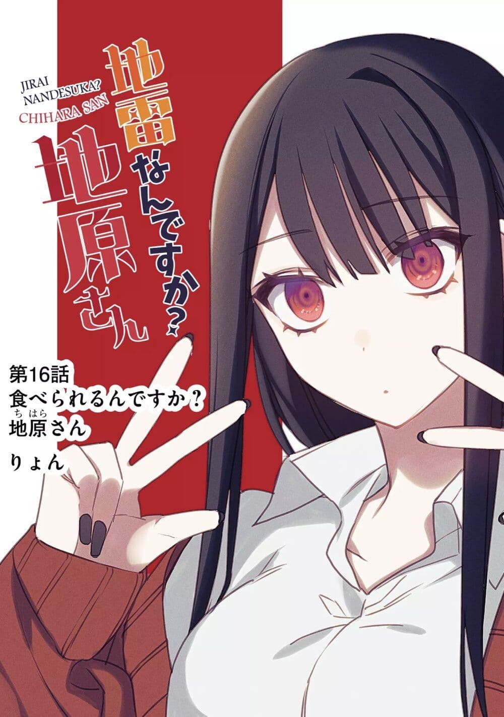 Jirai nandesu ka? Chihara-san page 1