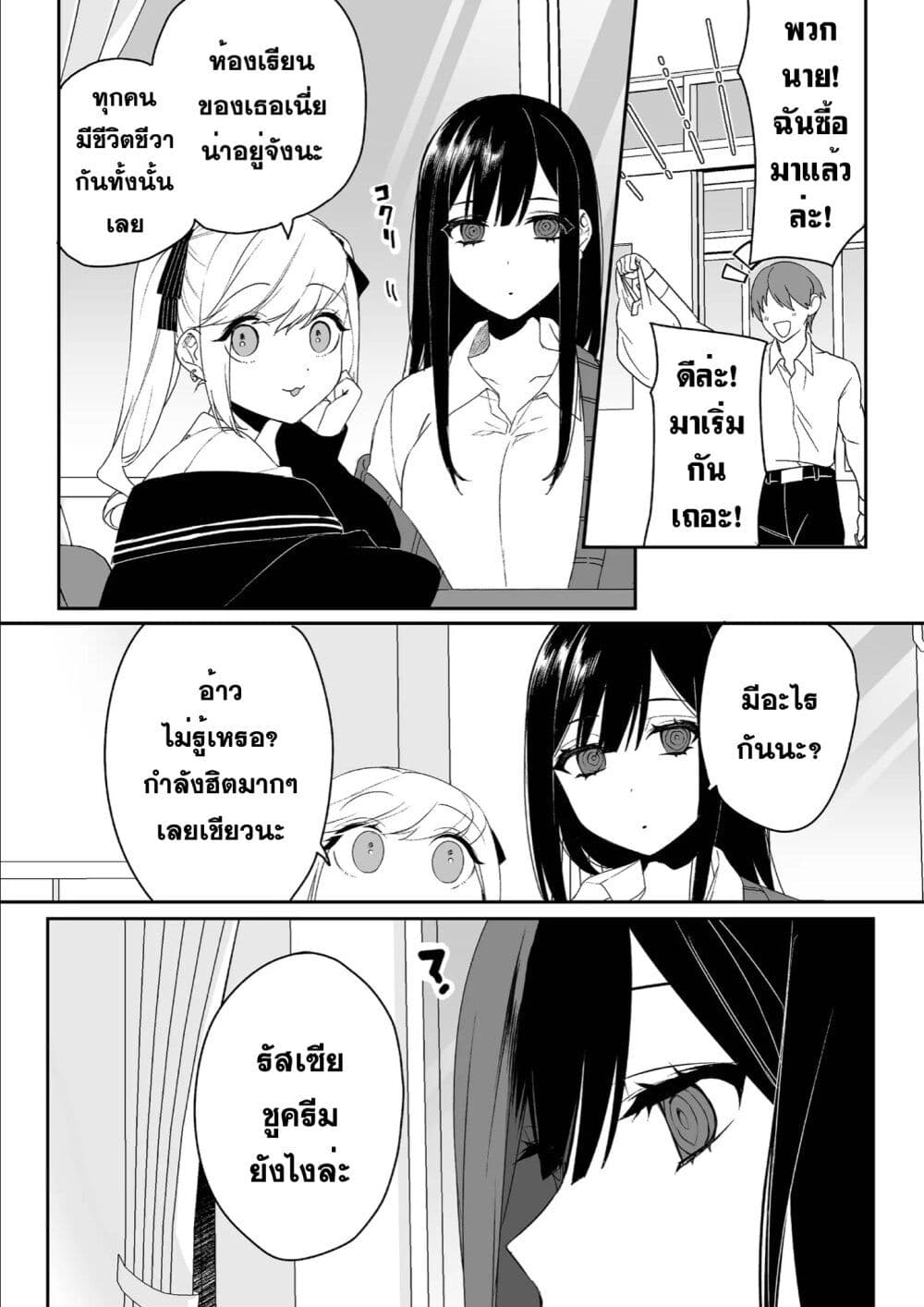 Jirai nandesu ka? Chihara-san page 2