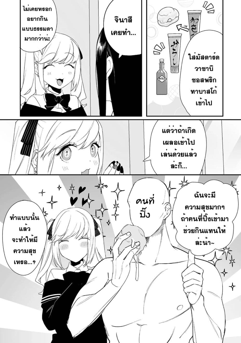 Jirai nandesu ka? Chihara-san page 3