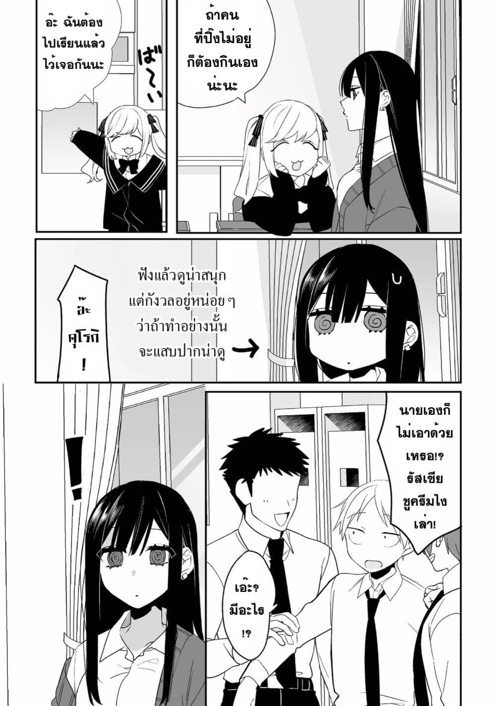 Jirai nandesu ka? Chihara-san page 4