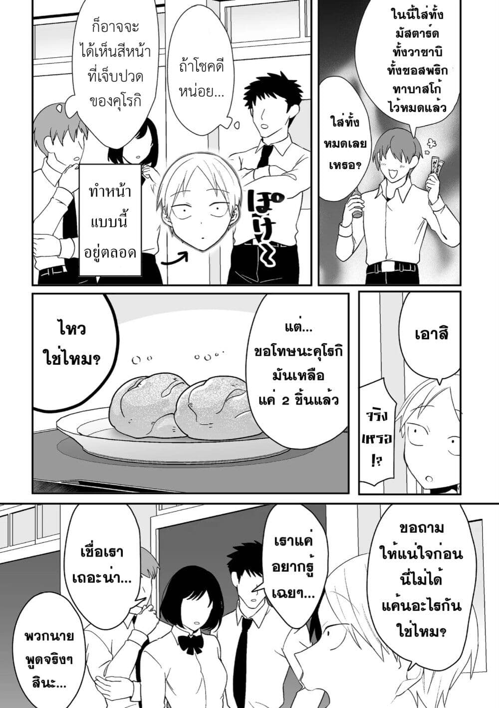 Jirai nandesu ka? Chihara-san page 5