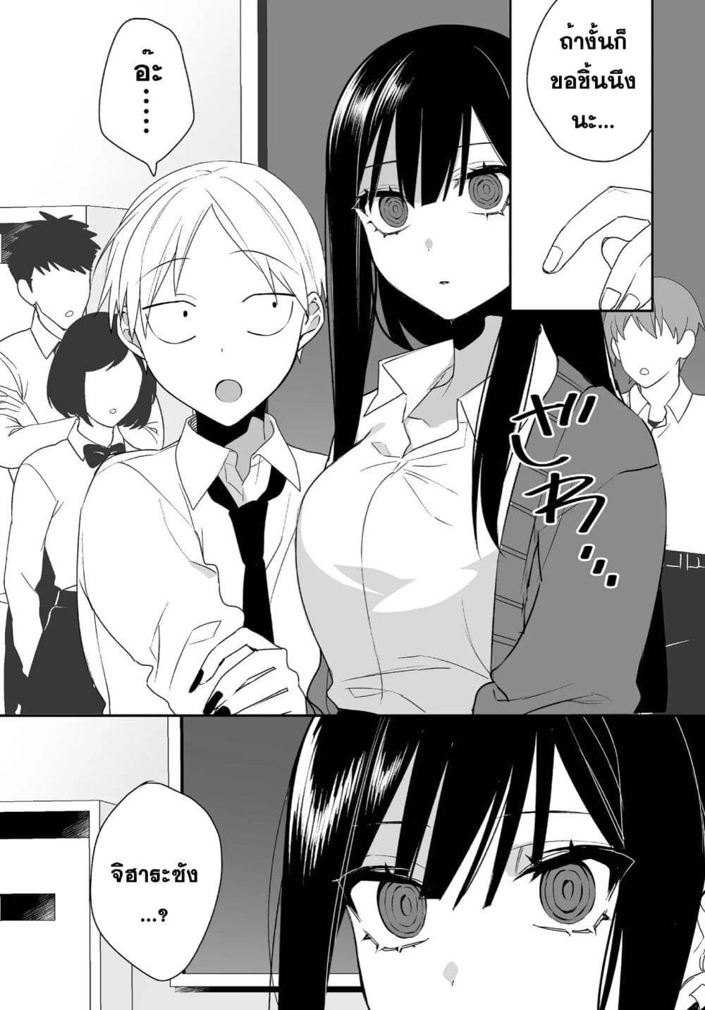 Jirai nandesu ka? Chihara-san page 6