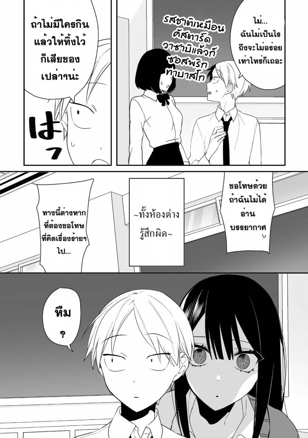 Jirai nandesu ka? Chihara-san page 10