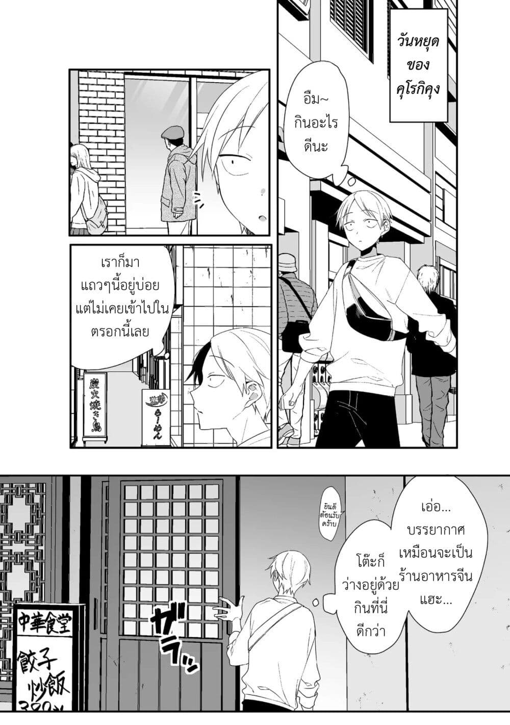 Jirai nandesu ka? Chihara-san page 1