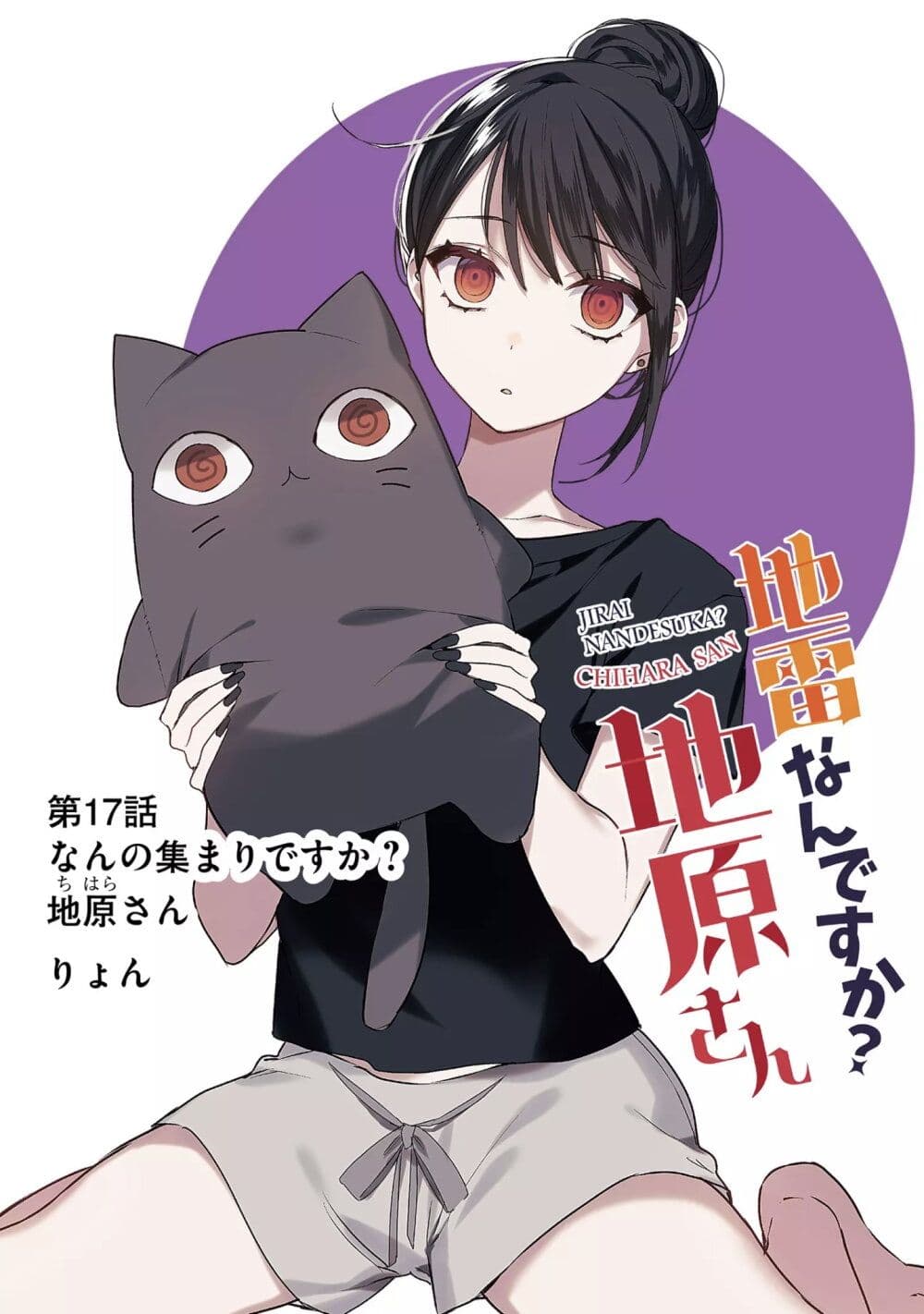 Jirai nandesu ka? Chihara-san page 2