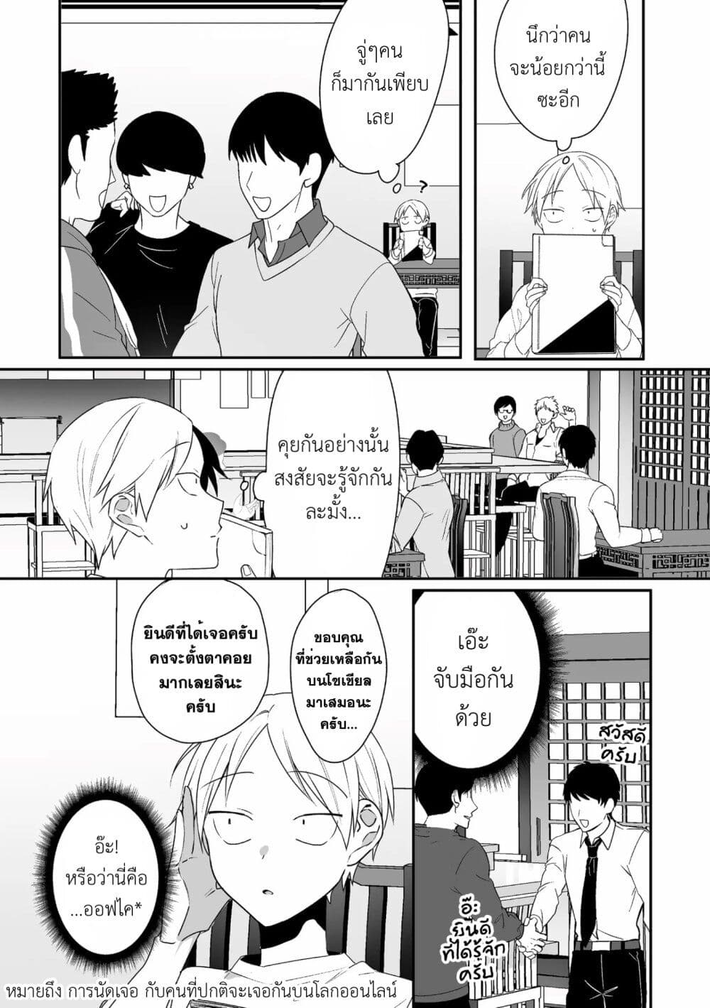 Jirai nandesu ka? Chihara-san page 3