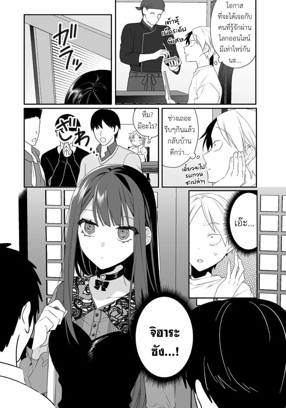 Jirai nandesu ka? Chihara-san page 4