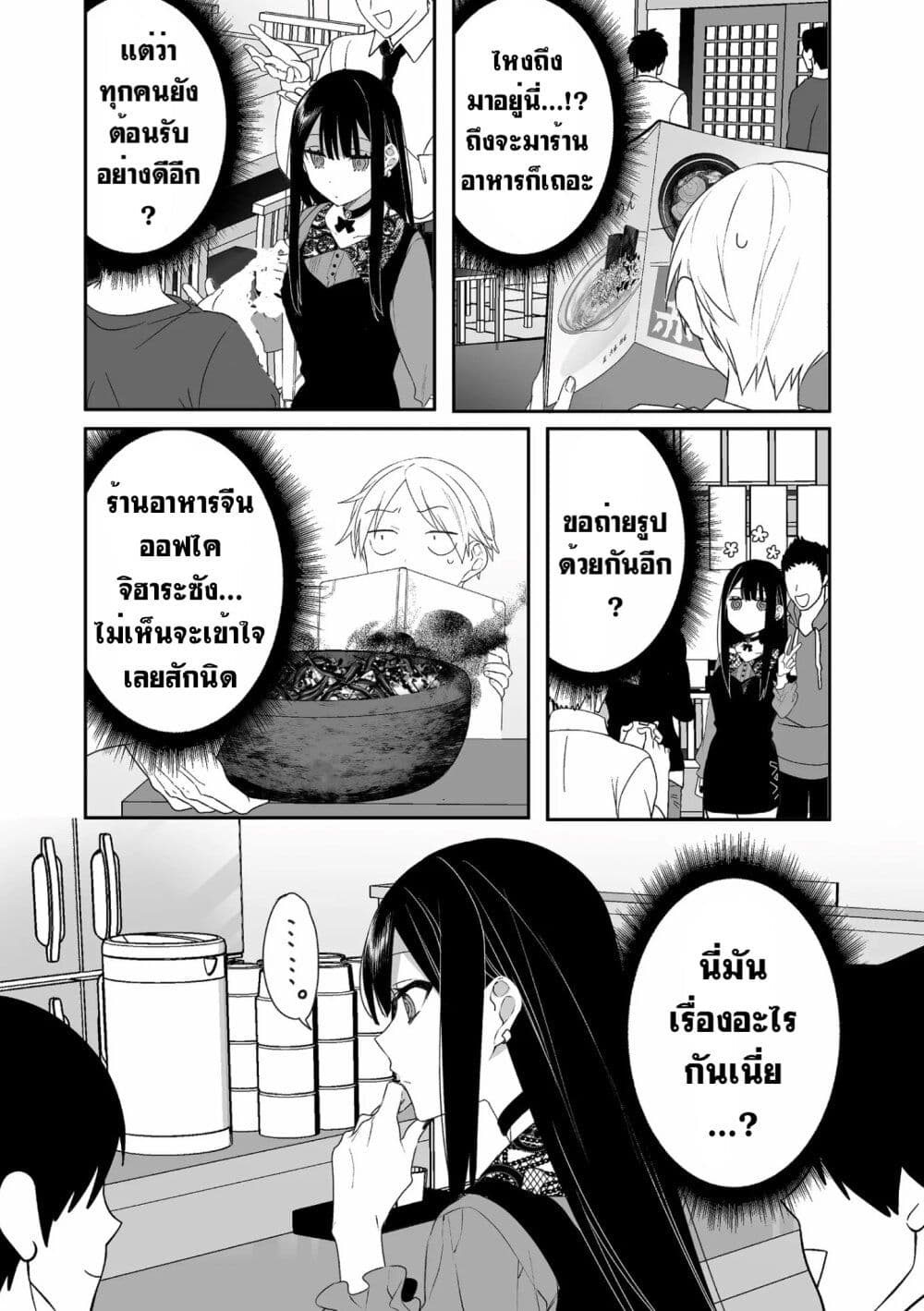 Jirai nandesu ka? Chihara-san page 5