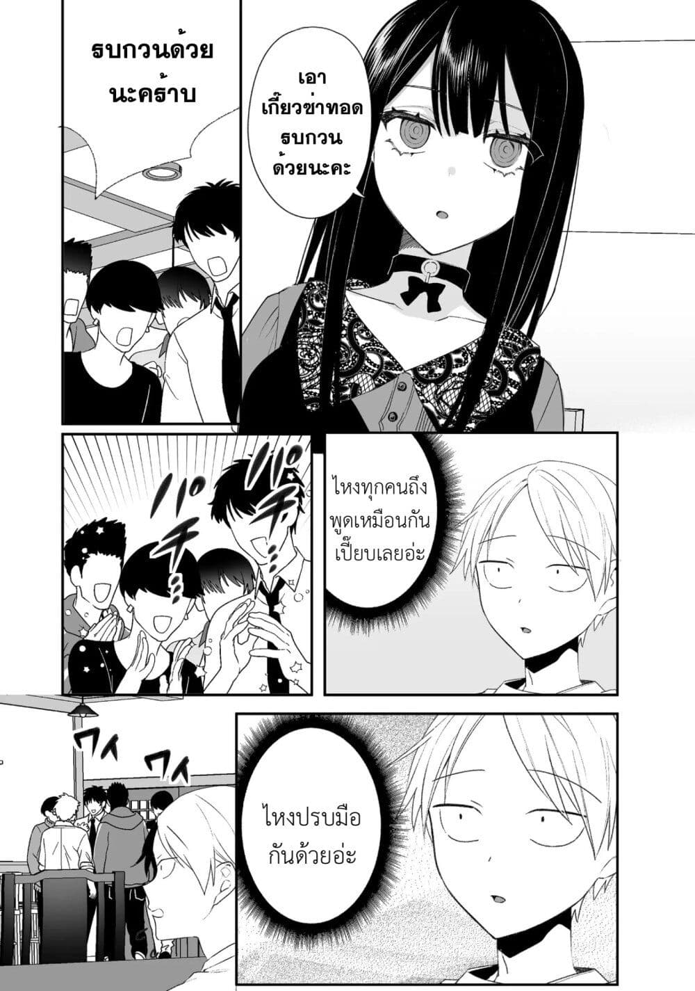 Jirai nandesu ka? Chihara-san page 6