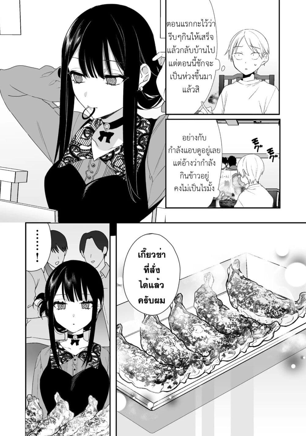 Jirai nandesu ka? Chihara-san page 7