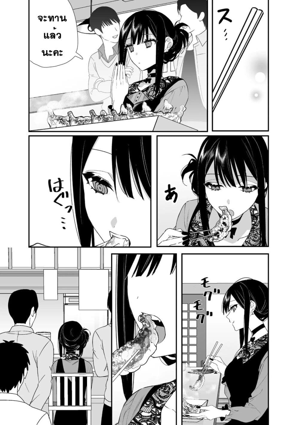 Jirai nandesu ka? Chihara-san page 8
