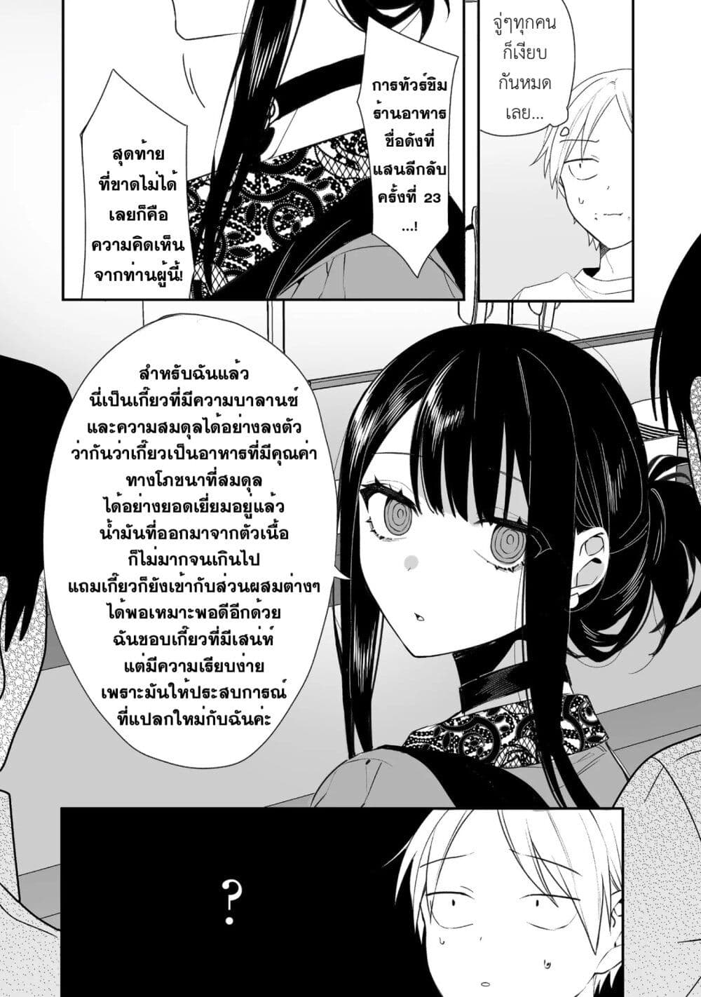 Jirai nandesu ka? Chihara-san page 9