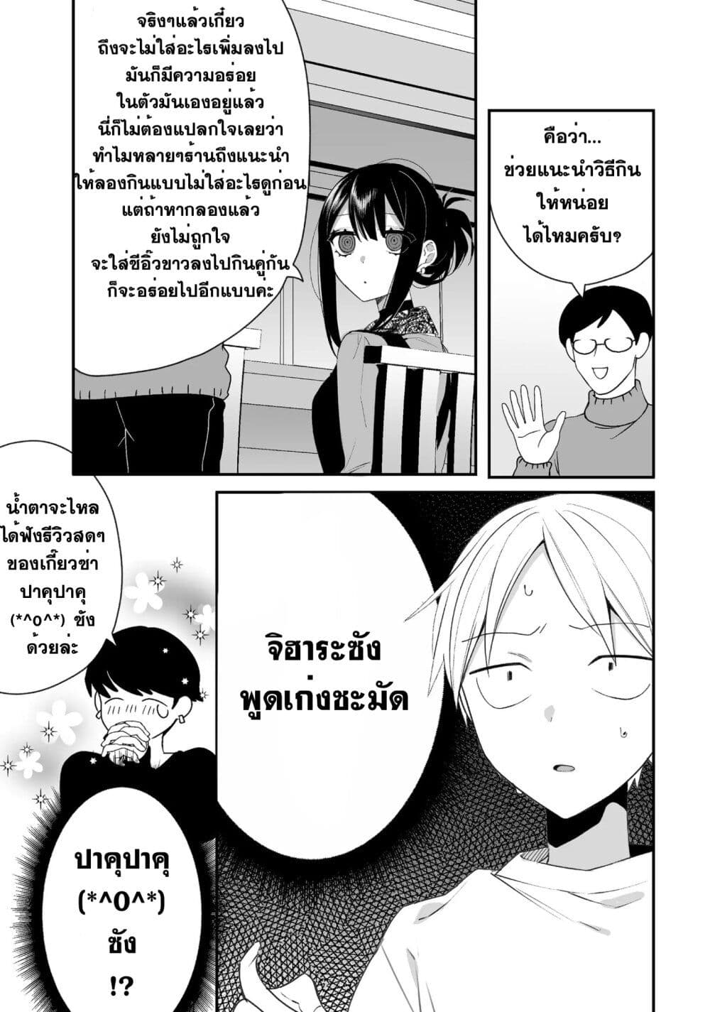 Jirai nandesu ka? Chihara-san page 10
