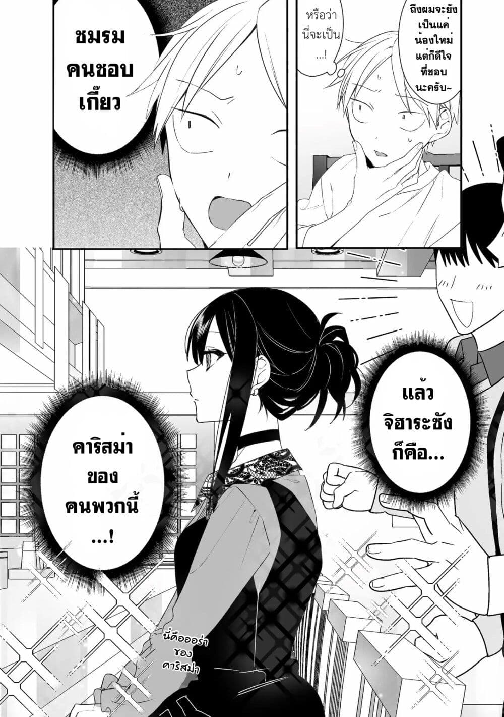 Jirai nandesu ka? Chihara-san page 11