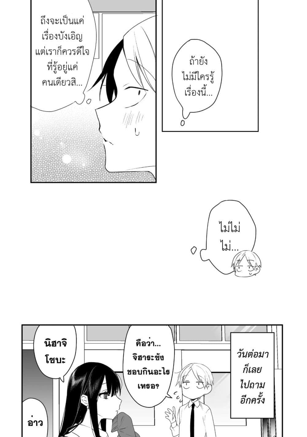 Jirai nandesu ka? Chihara-san page 13