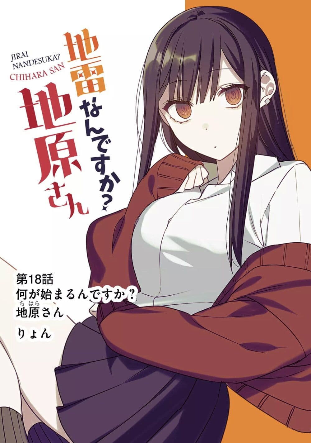 Jirai nandesu ka? Chihara-san page 1