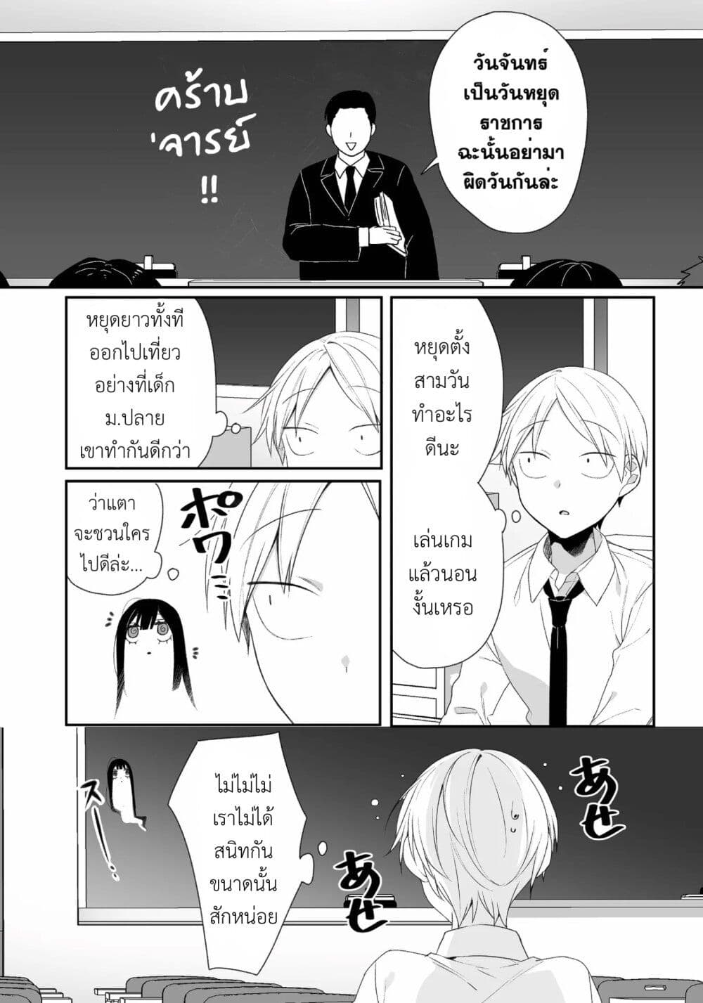 Jirai nandesu ka? Chihara-san page 2