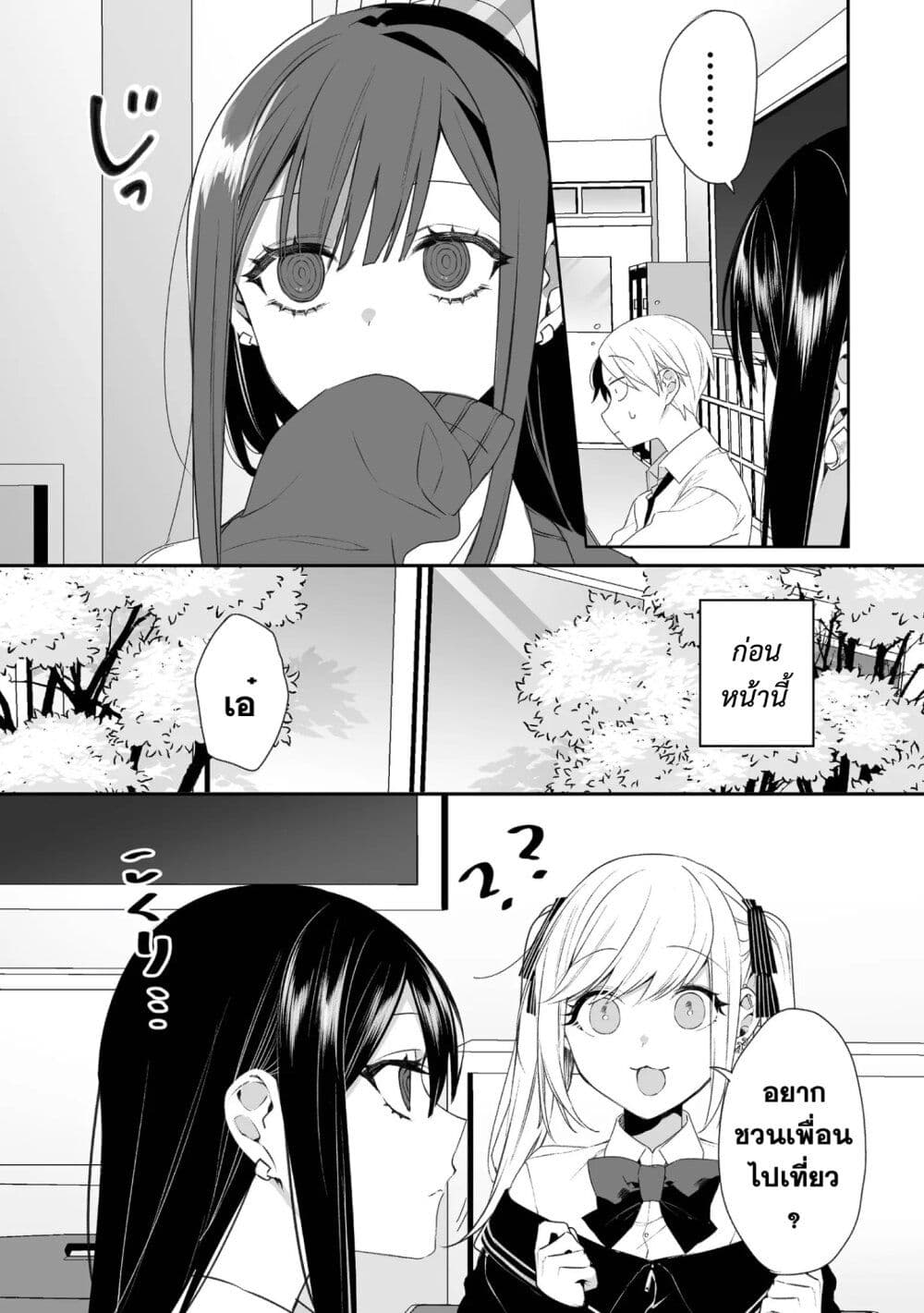 Jirai nandesu ka? Chihara-san page 3