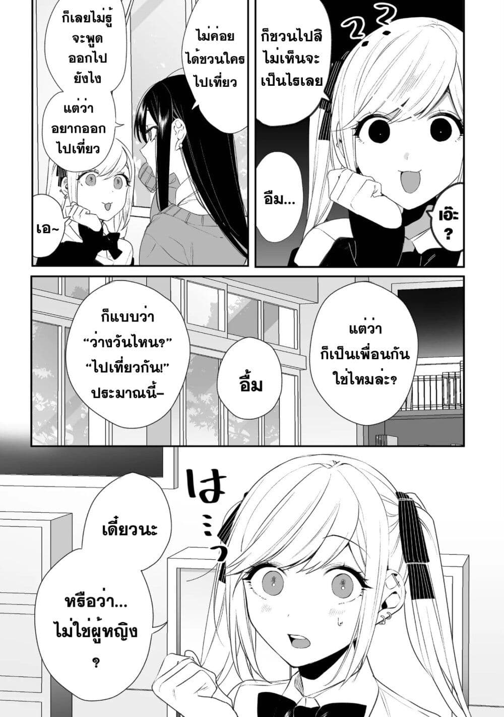 Jirai nandesu ka? Chihara-san page 4