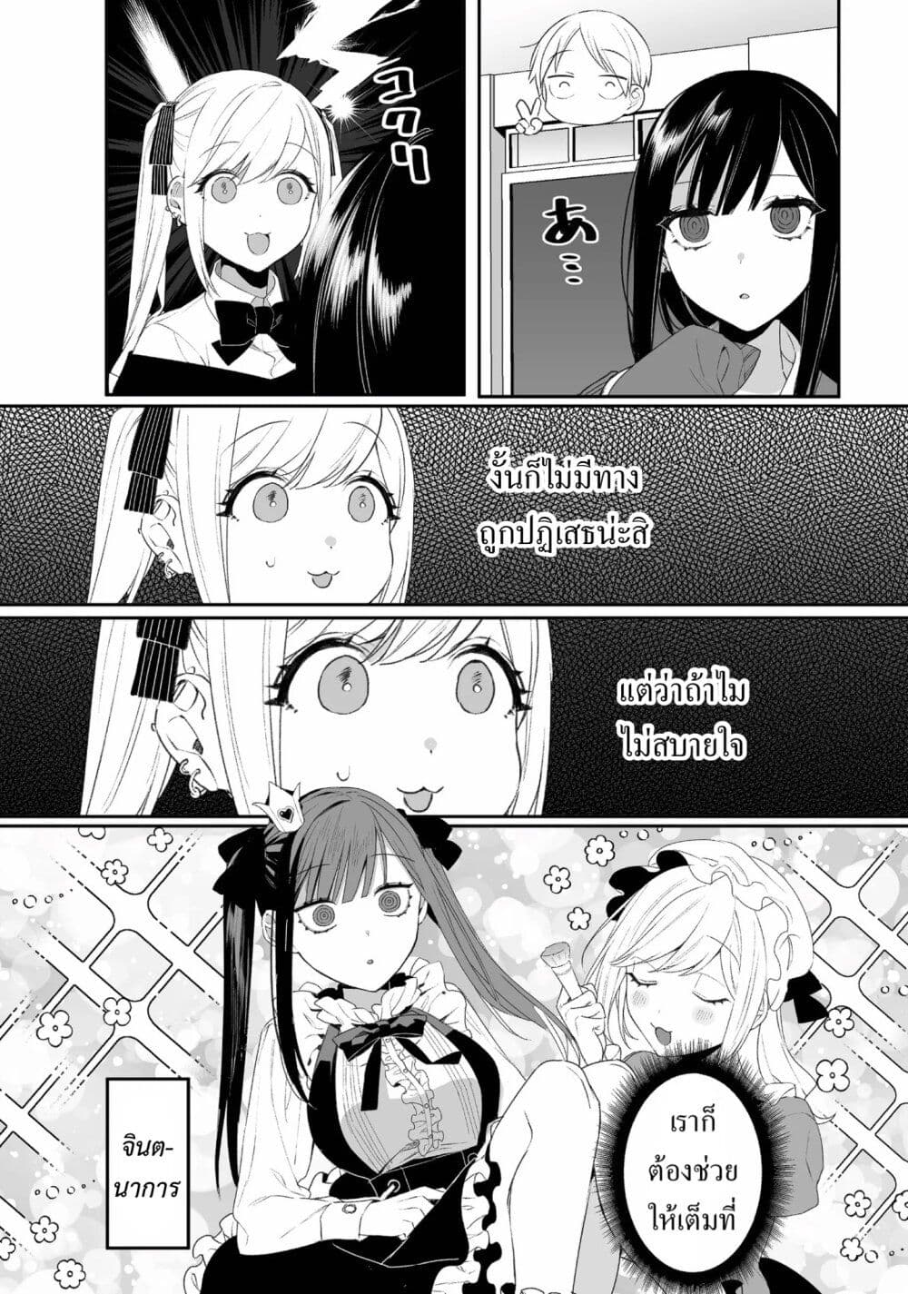 Jirai nandesu ka? Chihara-san page 5