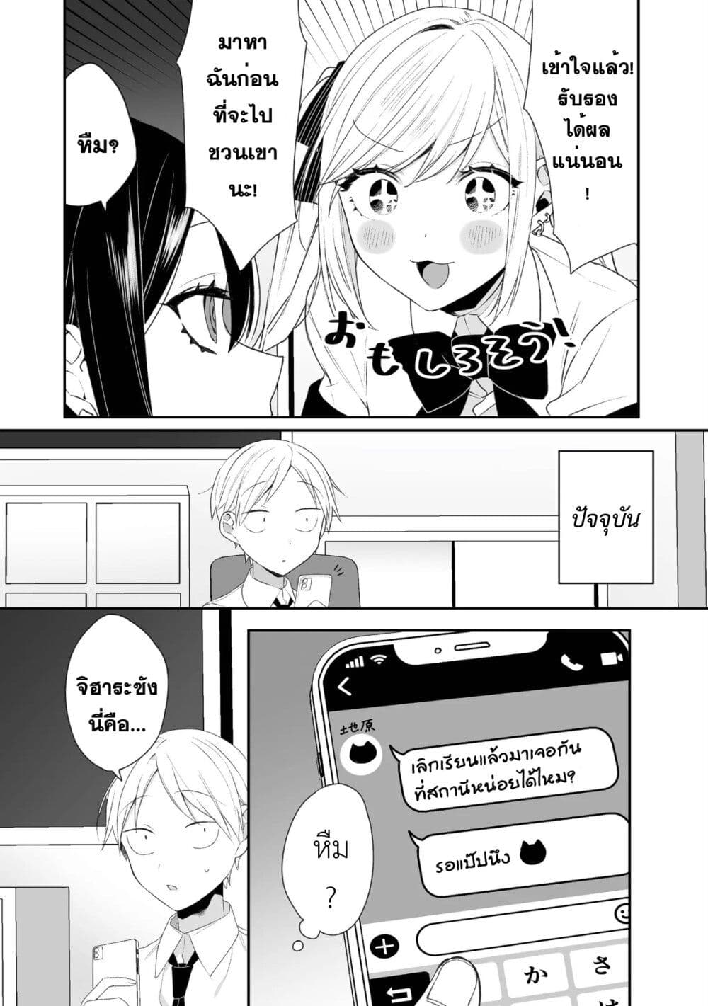 Jirai nandesu ka? Chihara-san page 6