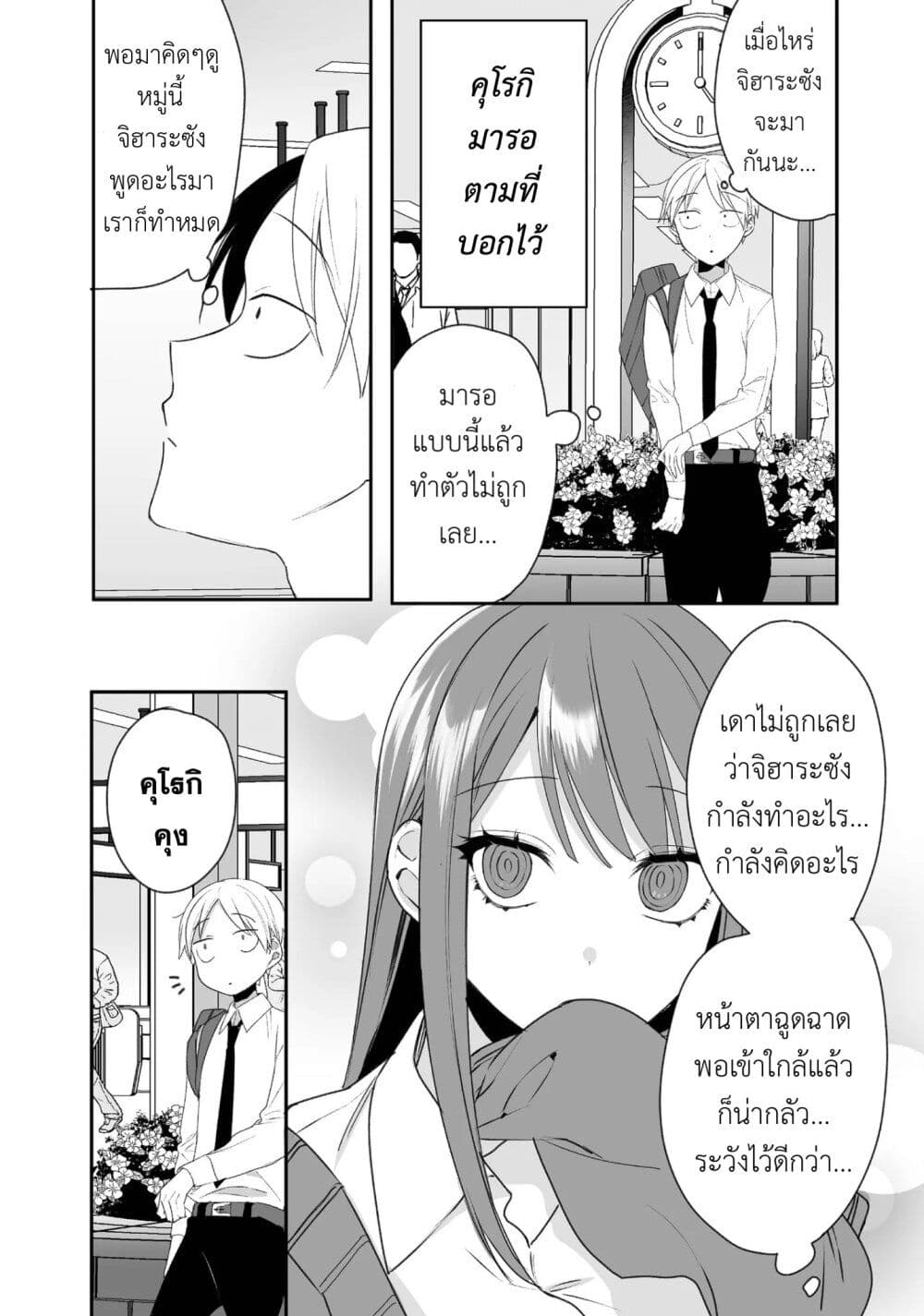 Jirai nandesu ka? Chihara-san page 8