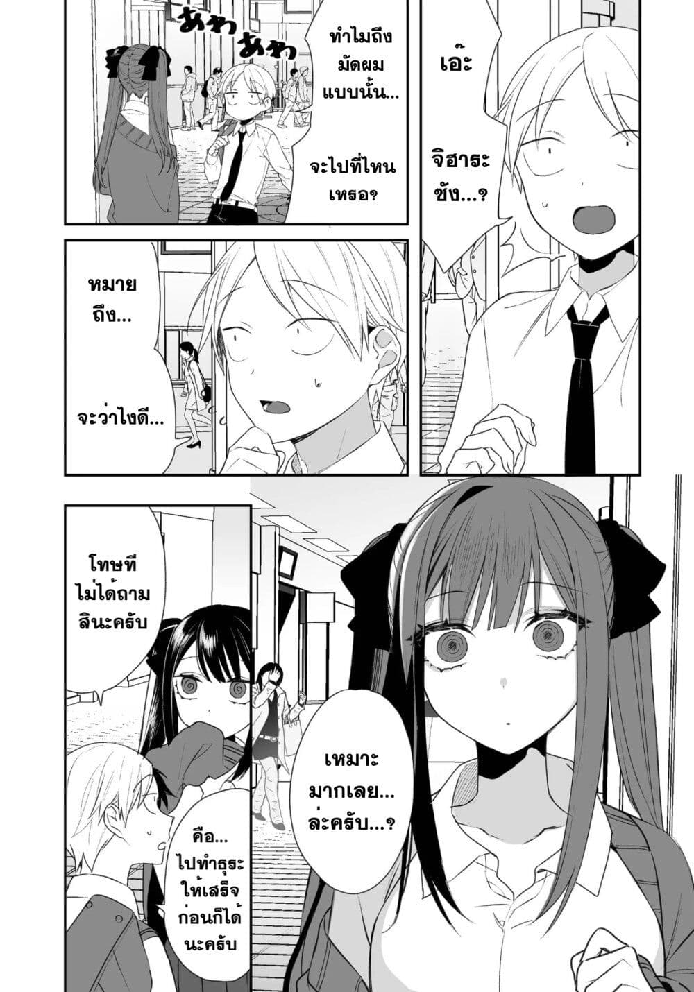 Jirai nandesu ka? Chihara-san page 10