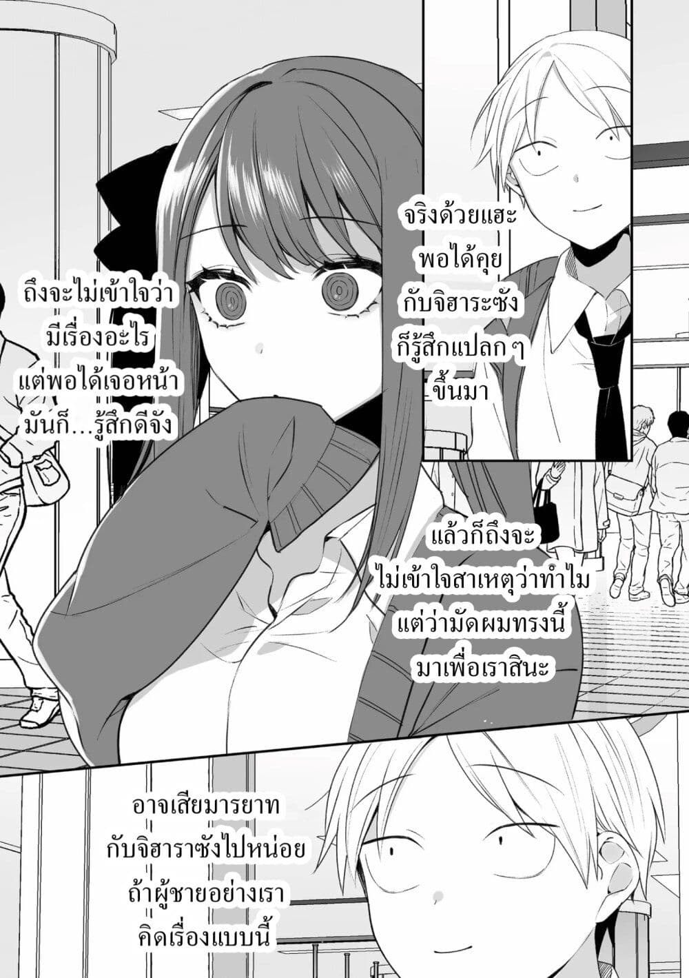 Jirai nandesu ka? Chihara-san page 11