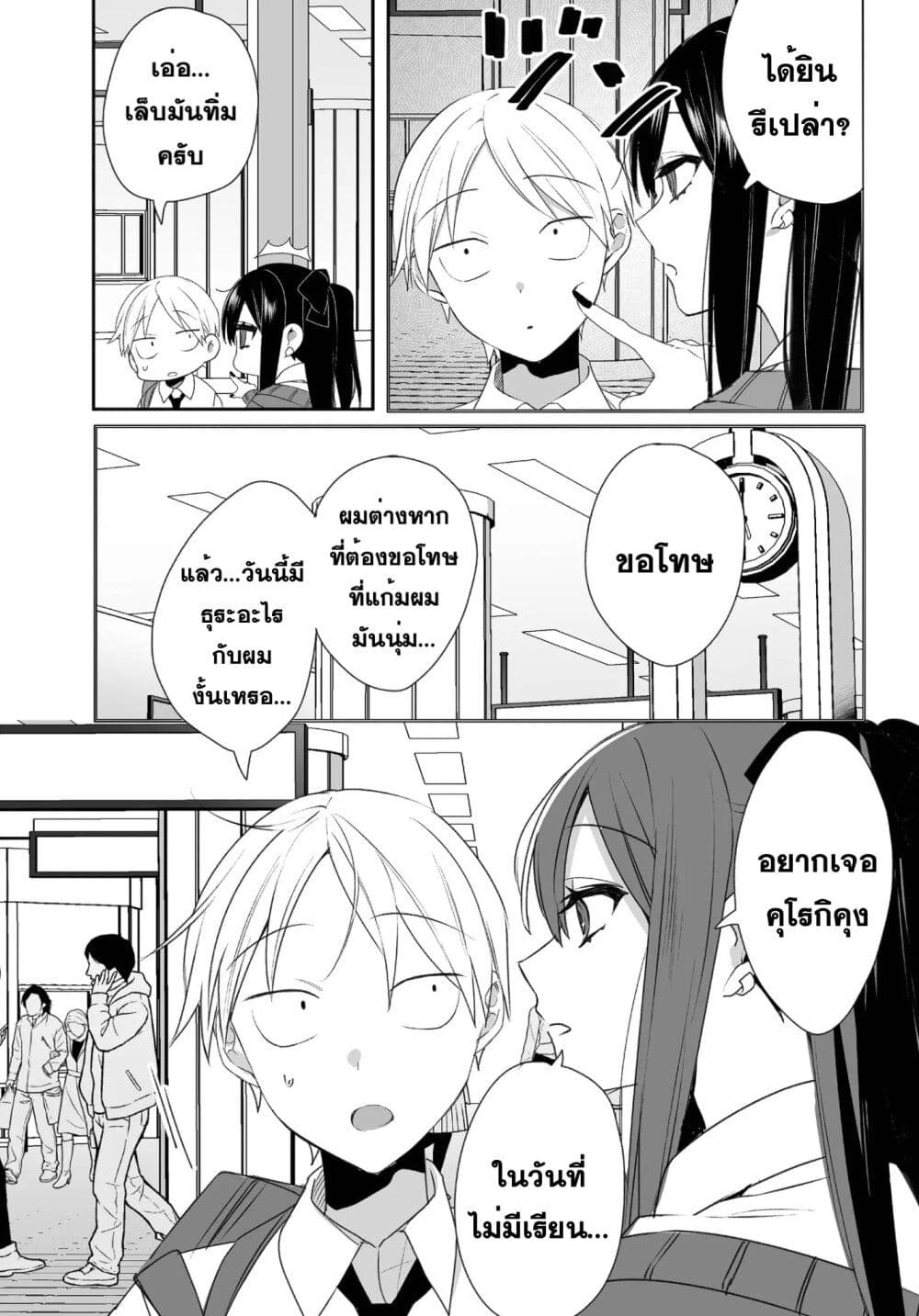 Jirai nandesu ka? Chihara-san page 12