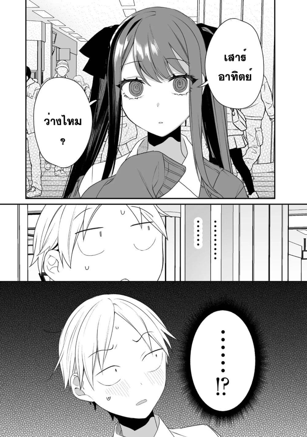 Jirai nandesu ka? Chihara-san page 13