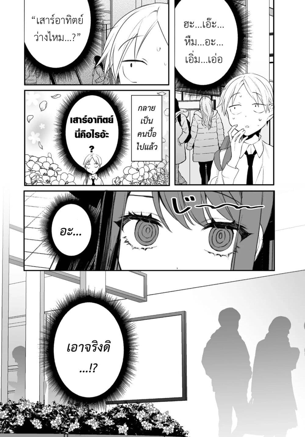 Jirai nandesu ka? Chihara-san page 14