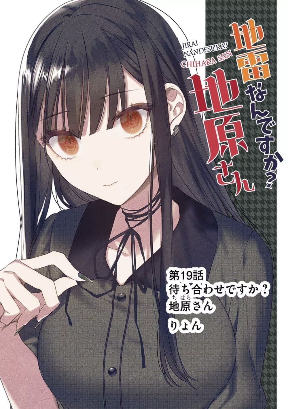 Jirai nandesu ka? Chihara-san page 1