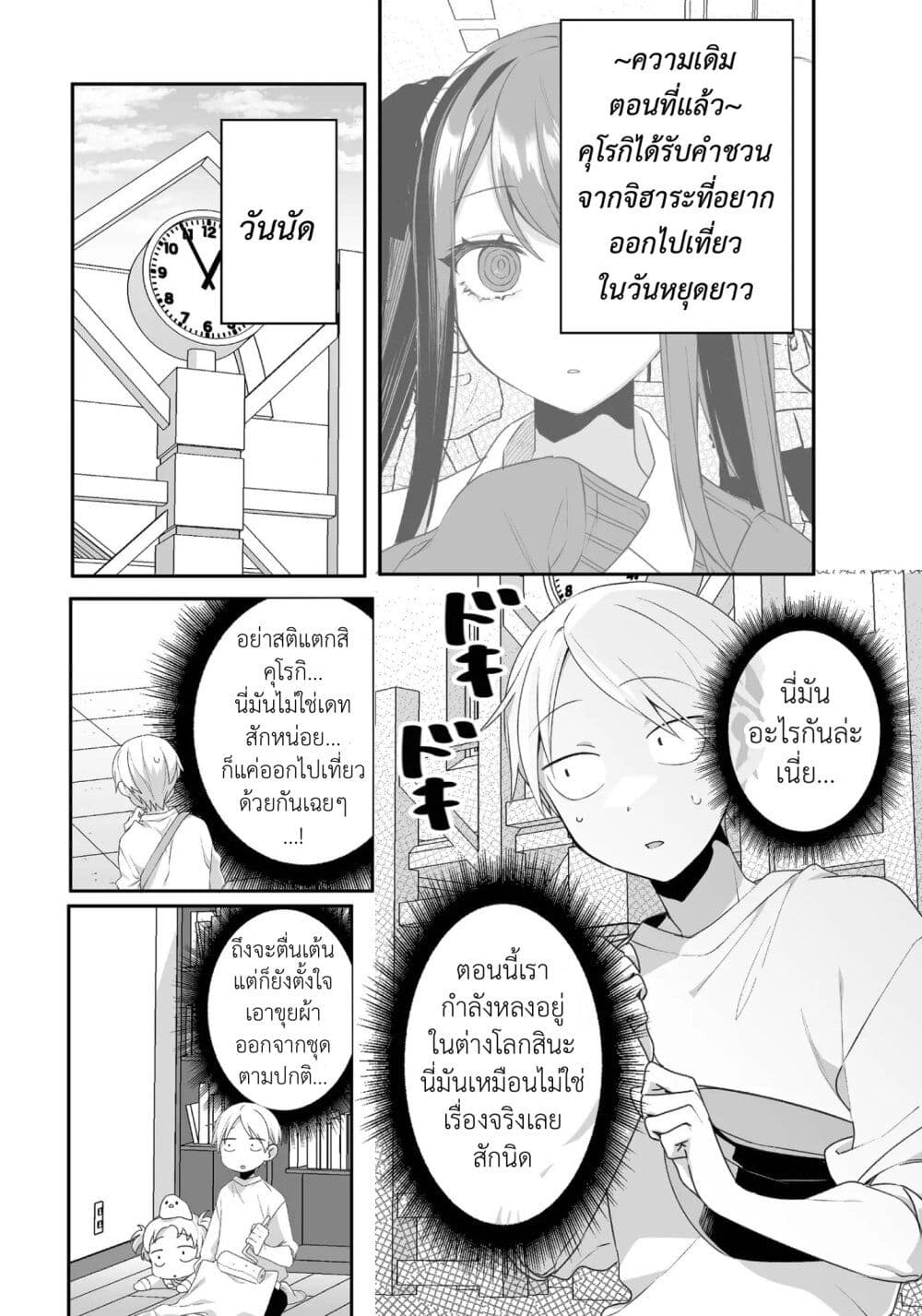 Jirai nandesu ka? Chihara-san page 2