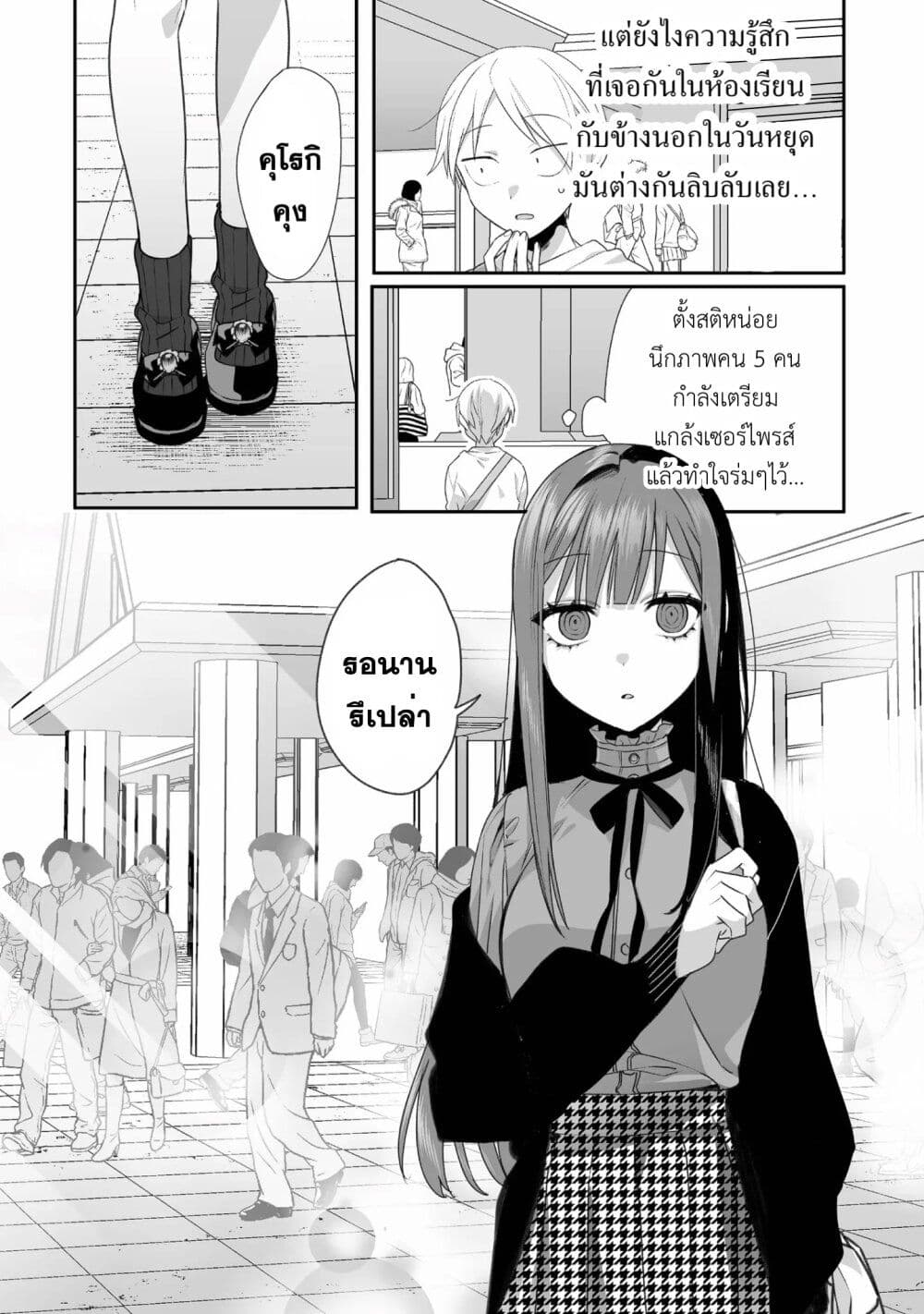 Jirai nandesu ka? Chihara-san page 3