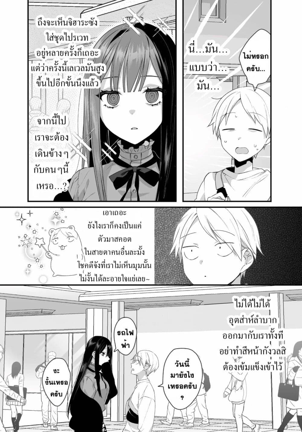 Jirai nandesu ka? Chihara-san page 4