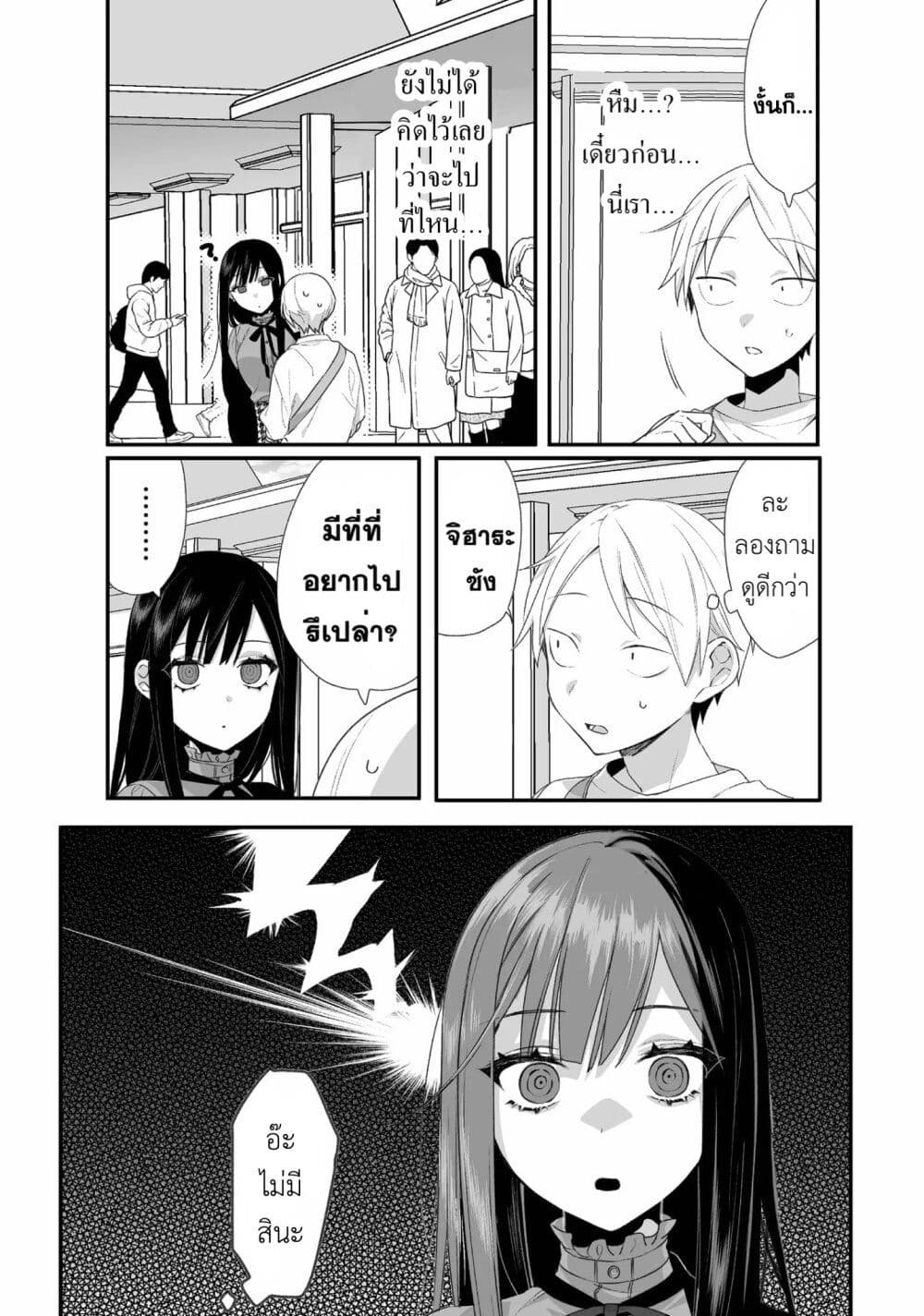 Jirai nandesu ka? Chihara-san page 5