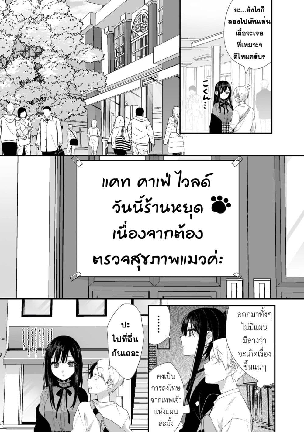 Jirai nandesu ka? Chihara-san page 6