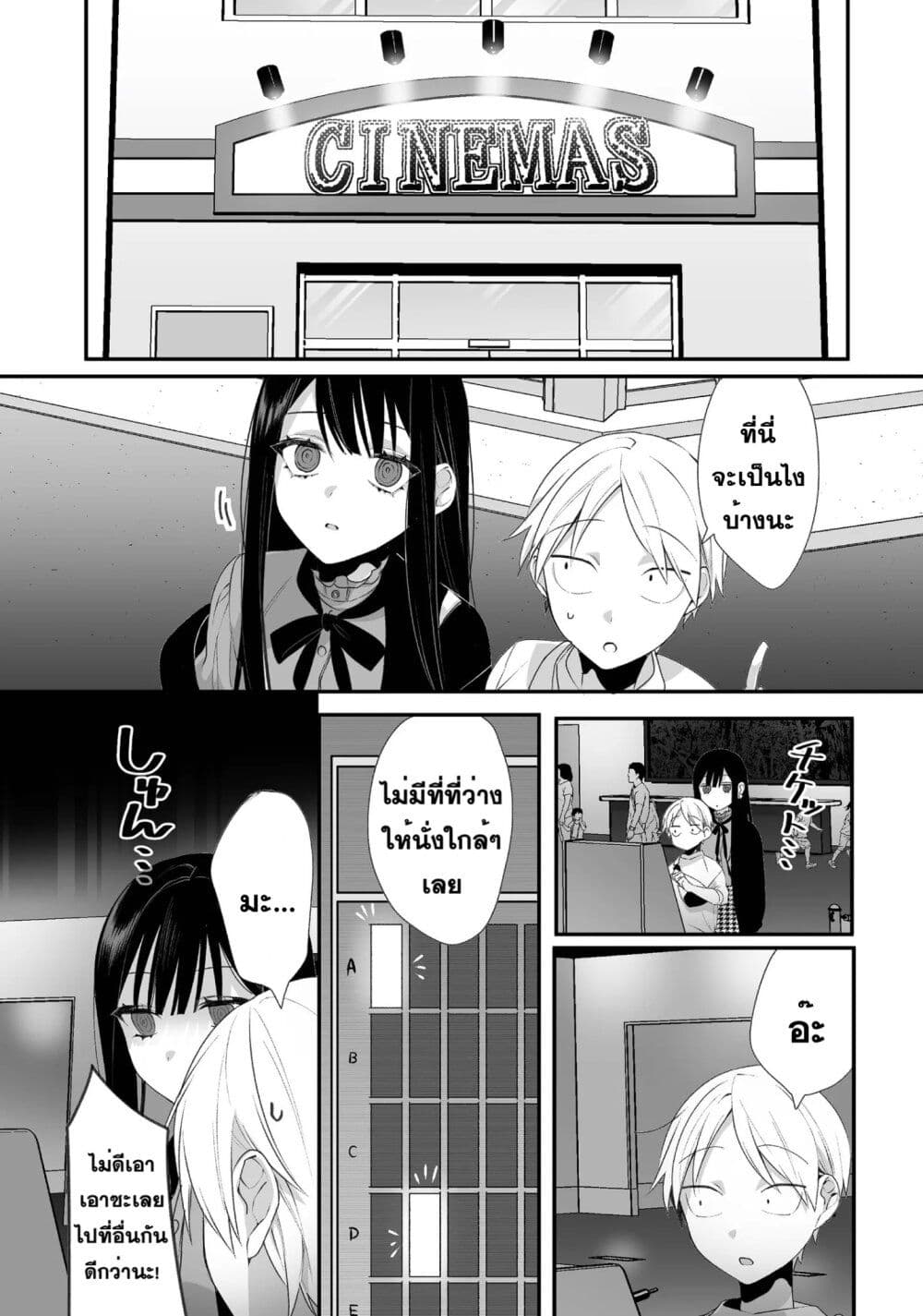 Jirai nandesu ka? Chihara-san page 7