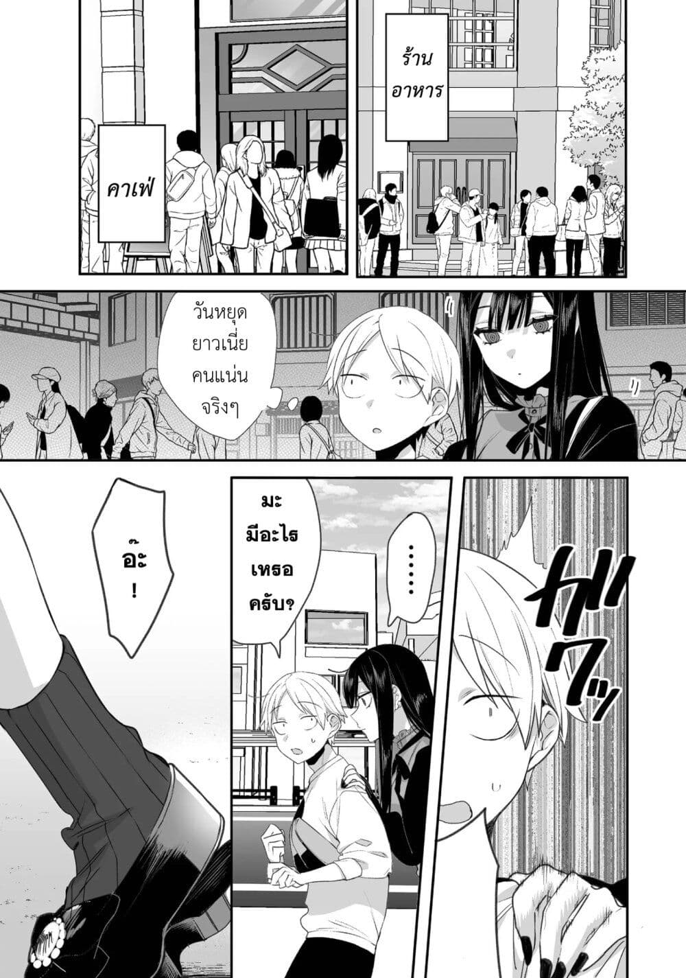Jirai nandesu ka? Chihara-san page 8
