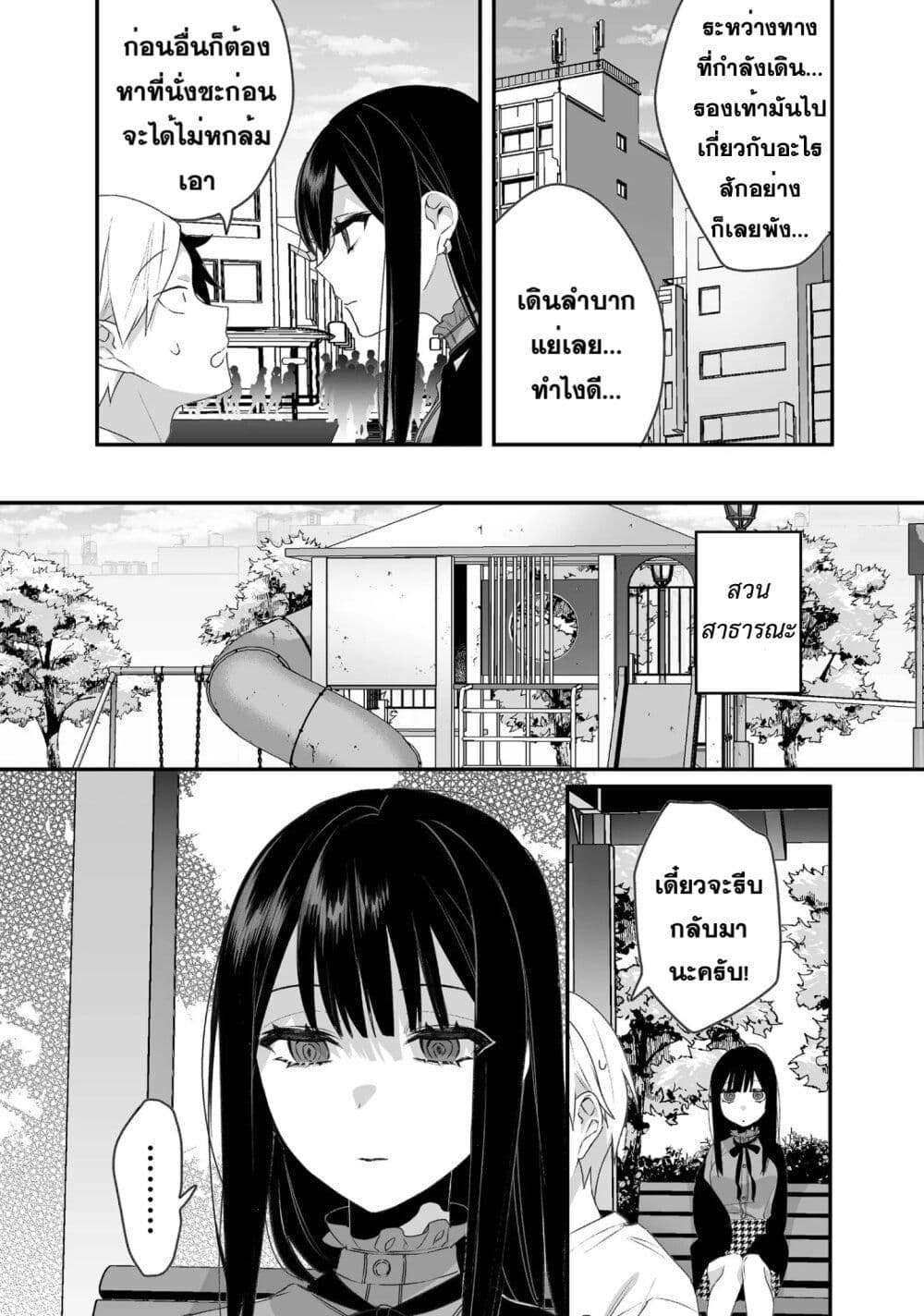 Jirai nandesu ka? Chihara-san page 9