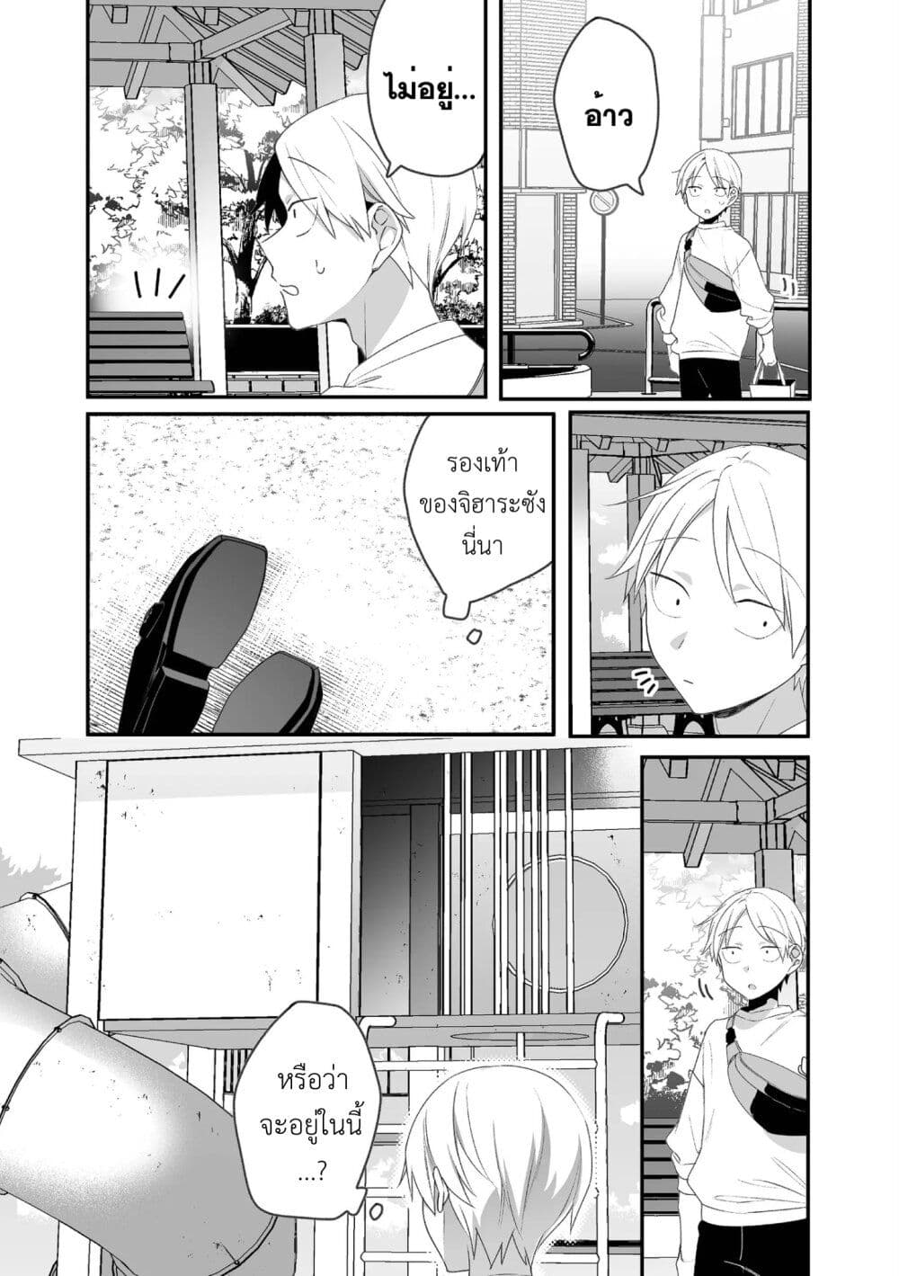 Jirai nandesu ka? Chihara-san page 10