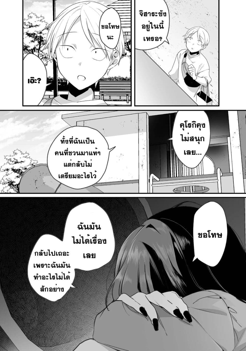 Jirai nandesu ka? Chihara-san page 11