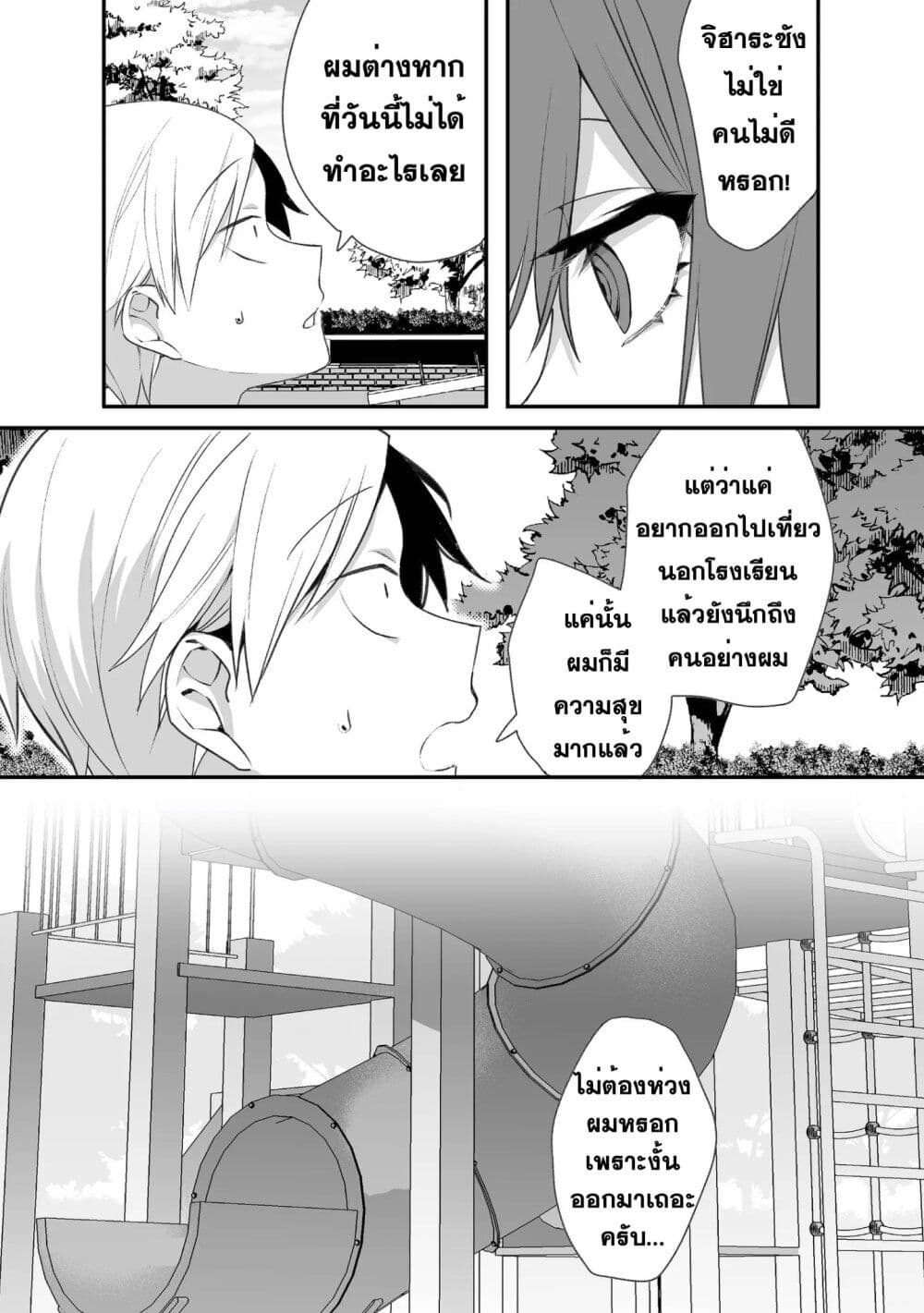 Jirai nandesu ka? Chihara-san page 12